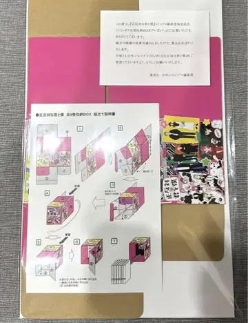 정반대인 너와 나, 당첨품