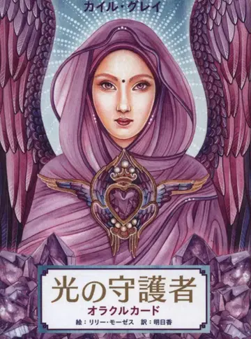카일 그레이/릴리 모제스 빛의 수호자 오라클 카드