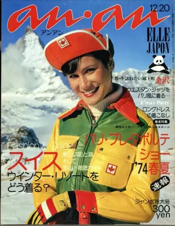 anan 1973년 12월 20일호 89