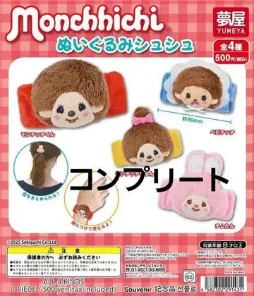 몬치치 봉제 인형 스크런치