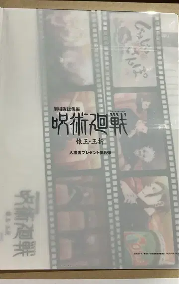 영화 주술회전 회옥옥절 입장자 혜택 쥬쥬산책 클리어파일