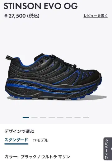 HOKA ONE ONE 스틴슨 에보 OG STINSON EVO OG