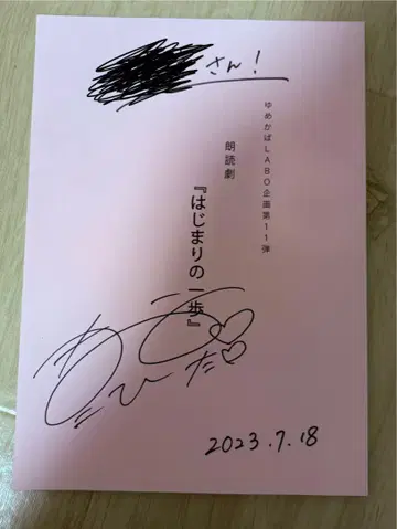 코히나타 미카 무대 대본 친필 사인본 (수신인 기재)