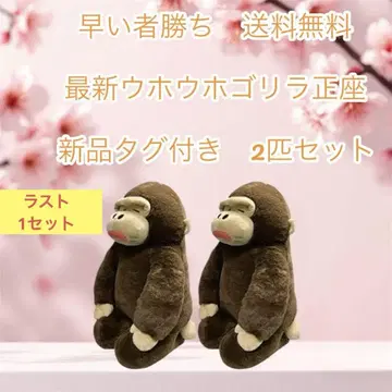 선착순 우호우고릴라 새상품 봉제 인형 2마리 세트