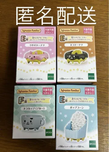 실바니안 패밀리 반짝반짝 복권 E상 F상