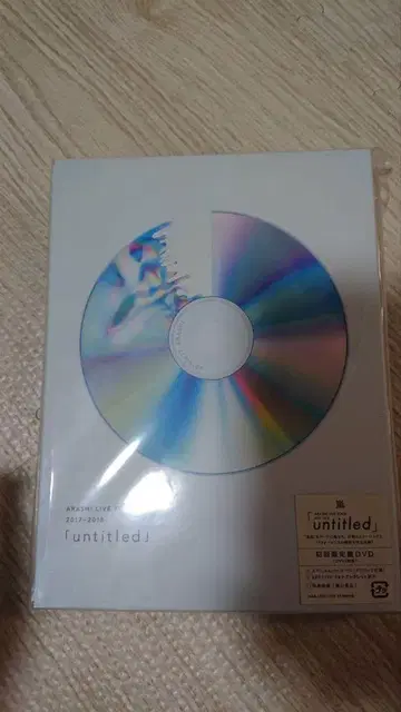 초회 한정판 아라시 untitled DVD