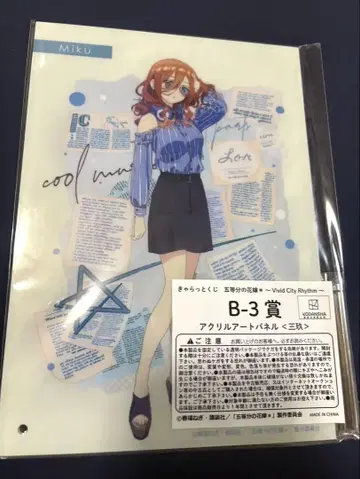 캐릭터 복권 5등분의 신부 B-3상 아크릴 아트 패널 미쿠