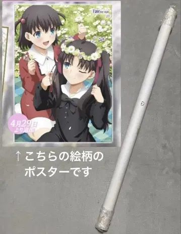 fate 다이닝 포스터 마토 오동나무 벚꽃 토사카 린