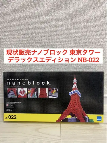 현상태 판매 나노블록 도쿄 타워 디럭스 에디션 NB-022 레고