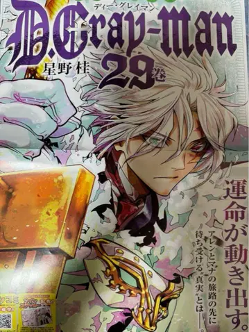 D.Gray-man 디 그레이맨 최신 29권 b3 포스터 서점 포스터