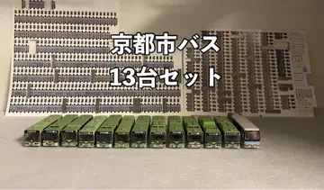 버스 컬렉션 교토시 교통국 13대 행선지 스티커 포함
