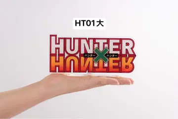 제일복권 헌터x헌터 피규어 로고 HT01 빅 사이즈