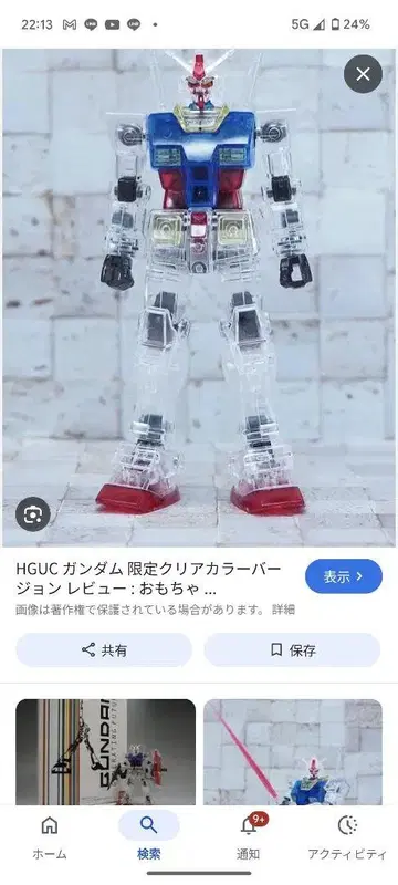 건담 제너레이션 퓨처스 한정 클리어 버전