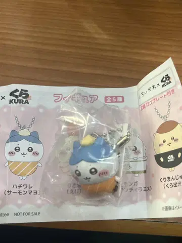쿠라스시 하치와레 키링