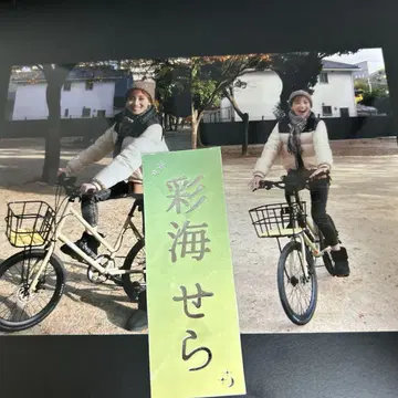 다카라즈카 가극단 월조 세라이 사진 혜택