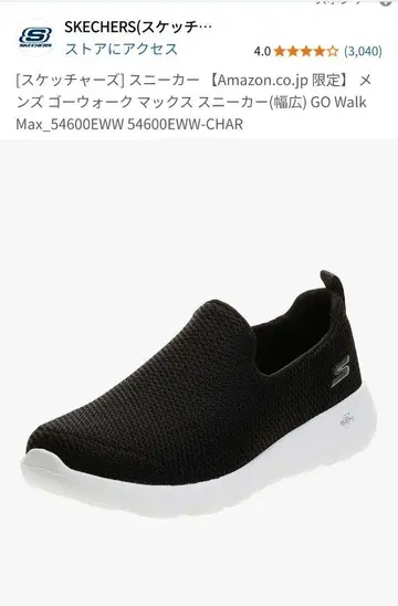 SKECHERS GO WALK MAX 블랙 와이드 핏 28.5