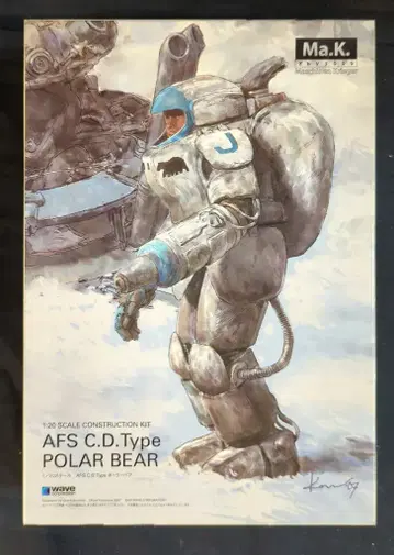 WAVE 1/20 스케일 AFS CD 타입 폴러 베어 MK06