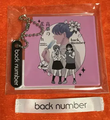 back number x 키리오 팬클럽 타카네노 하나코 씨 키링