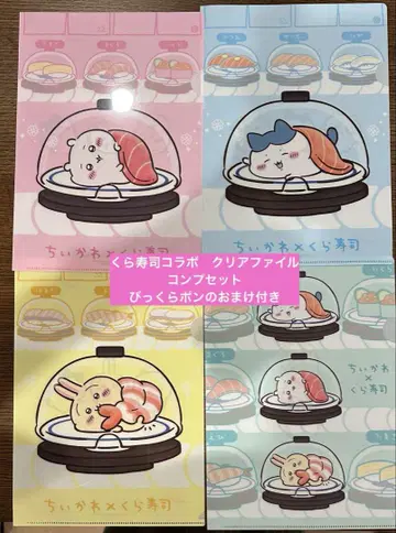 치이카와 (먼작귀) 쿠라스시 콜라보 클리어 파일 컴프 세트