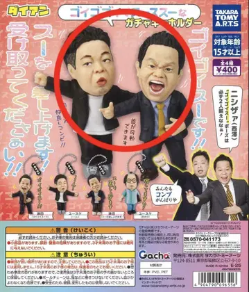 다이앤 고이고이고이에서 스스스스한 가챠 키링 2개 세트