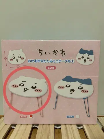 치이카와 (먼작귀) 접이식 미니 테이블