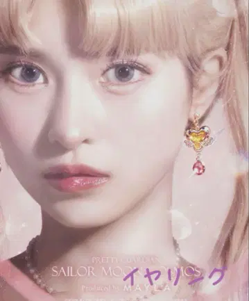 마이라 Mayla 세일러문 이터널 문 아티클 귀찌