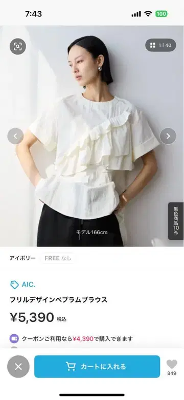 AIC. 프릴 디자인 페플럼 블라우스