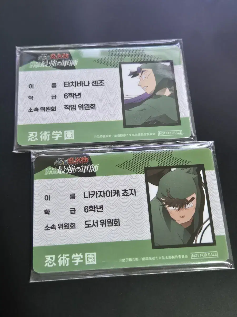 Ninja Boy Rantaro Nintama Movie Pre-order Benefit 6th Grade Student ID Card 6 Type Bulk