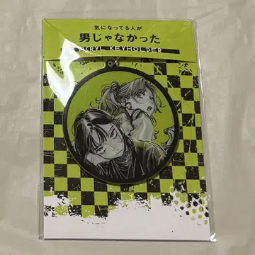 마음에 드는 사람이 남자가 아니었다 아크링 키링