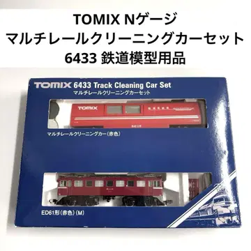 (새상품급) TOMIX N 게이지 멀티 레일 클리닝 카 세트 6433