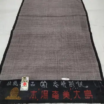 순수 실크 본고장 오시마 명주 9말키 앙상블 옷감 (156)