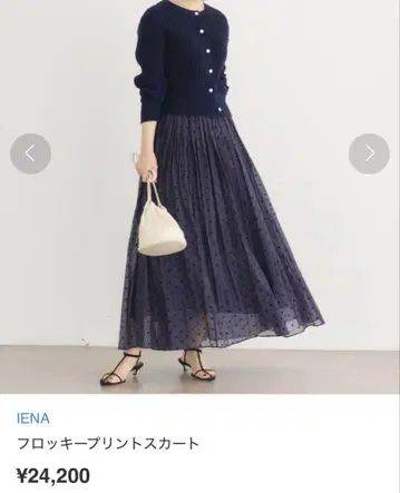 즉시 구매 OK! IENA 플로키 프린트 스커트