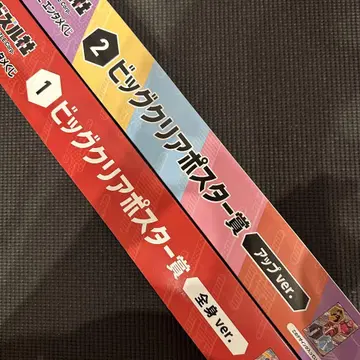 빅 클리어 포스터 업 전신 세트 도즈루사 엔터테인먼트 복권