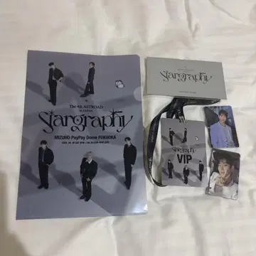 ASTRO Stargraphy vip 혜택