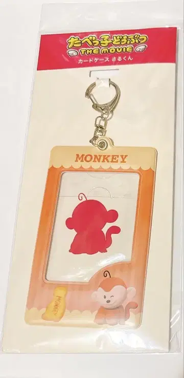 몽키 아크릴 키링 약 10cm