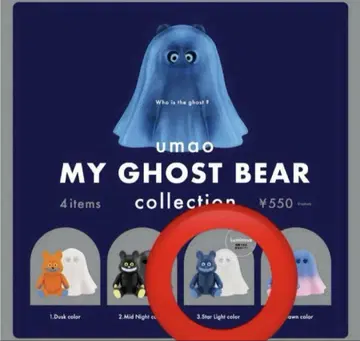 umao MY GHOST BEAR 스타라이트 축광 가챠가챠 곰
