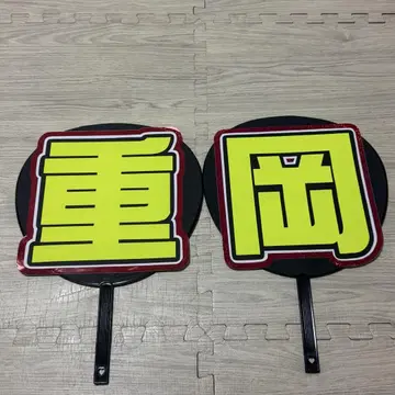 쟈니즈 WEST 시게오카 다이키 부채 문자