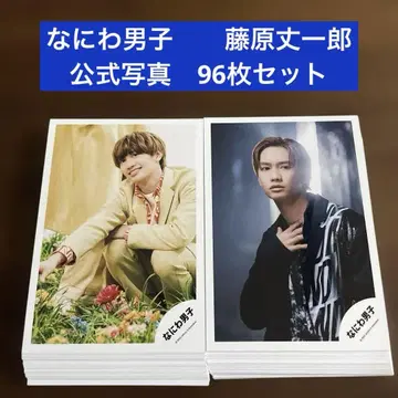 나니와 단시 후지와라 죠이치로 공식 사진 96장 세트