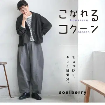 [새상품급] 서울베리 멋스러운 코쿤 팬츠 LL