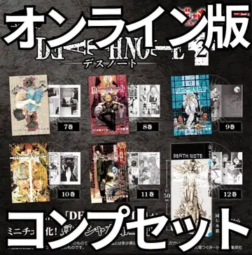 온라인 버전 콩 가샤 도서 'DEATH NOTE' 2 전 6종 컴프 세트