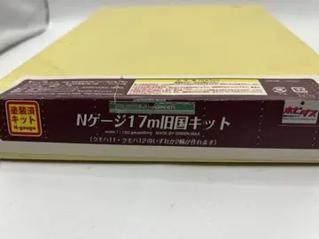 RM MODELS 그린맥스 N 게이지 17m 구 국산 키트 철도 모형