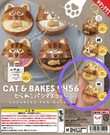 키탄클럽 CAT&Bakes 9456 고양이 빵 마스코트 2종 세트