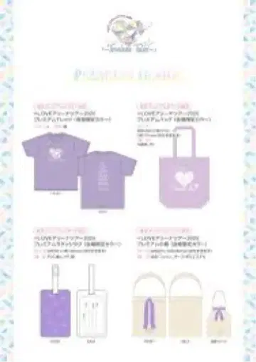 =LOVE 이코러브 2025 아레나 투어 프리미엄 티켓 굿즈