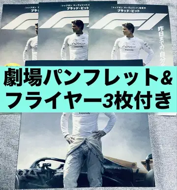 영화 F1 팜플렛 플라이어 3매 포함 브래드 피트 f1 에프원
