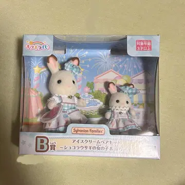 실바니안 패밀리 복권 B상