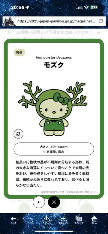 오사카 간사이 엑스포 일본관 한정판 모키티 핑 배지 [모즈쿠]