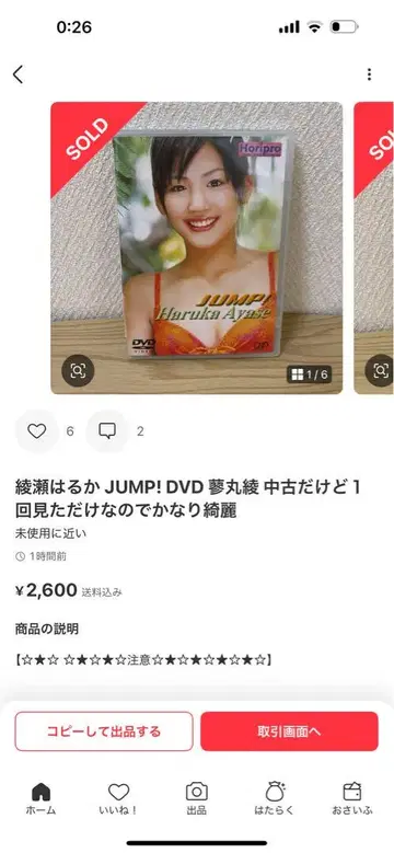 #아야세 하루카 DVD 재판매