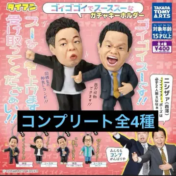 다이앤 고이고이고이하고 스스스스한 가챠 키링 가챠가챠 컴플리트