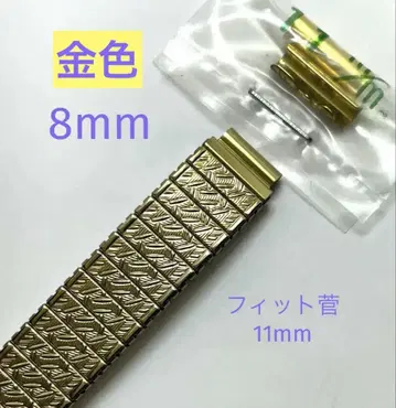8mm 아코디언 주름 신축식 손목시계용 메탈 벨트 핏 11mm 포함