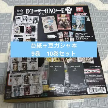 데스노트 콩 가챠 도서 'DEATH NOTE' 2 가챠